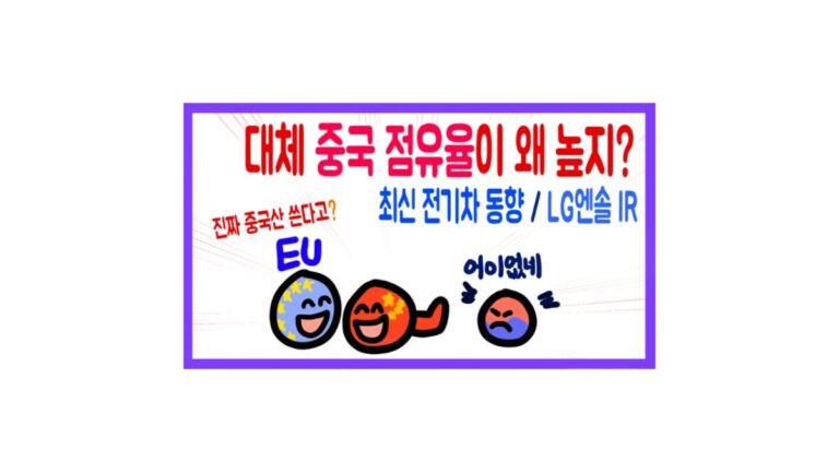 중국배터리 점유율 관련