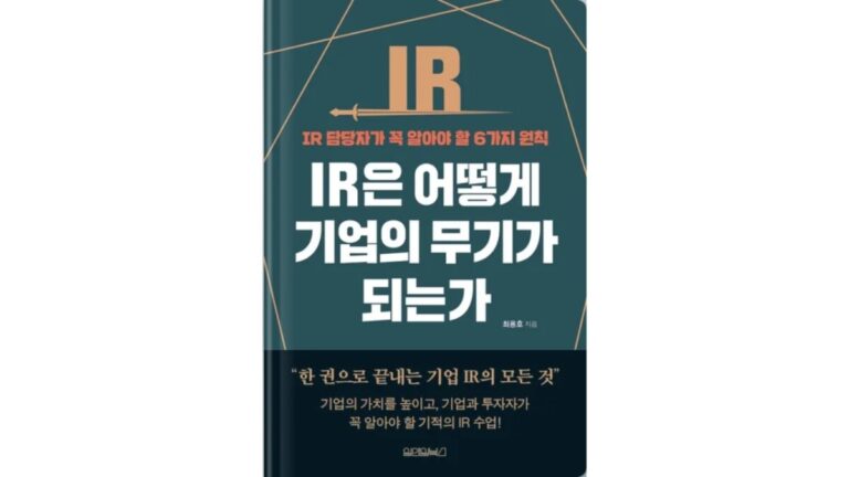 상법개정과 기업들의 IR에 대해서