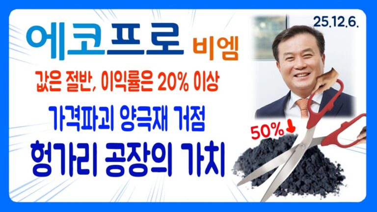 에코프로비엠 PDF 분석자료 및 영상