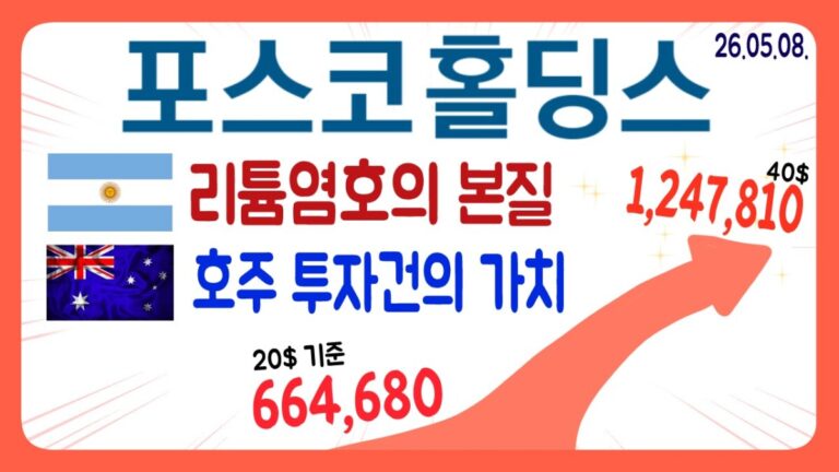 260510 포스코홀딩스 분석자료