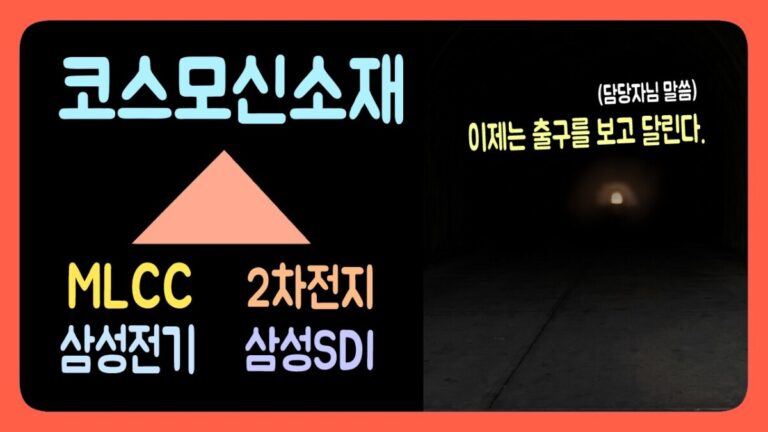 260529 코스모신소재 탐방 후기 2부 +리포트
